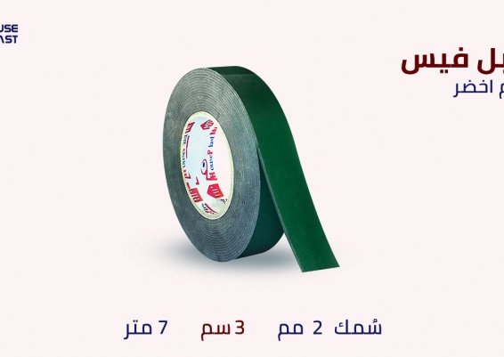    لاصق دبل فيس 