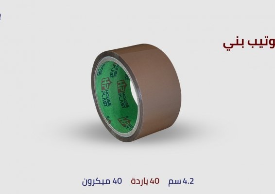 مصانع بكر لاصق سلوتيب الوان سلوتيب ملون بنى 