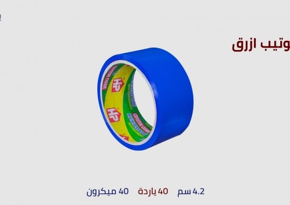 مصنع شريط لاصق سلوتيب الوان سلوتيب ملون ازرق