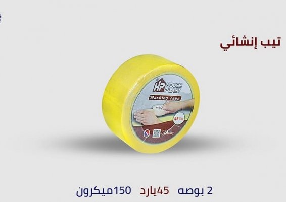تيب ورقي إنشايء  شريط لاصق ورقي