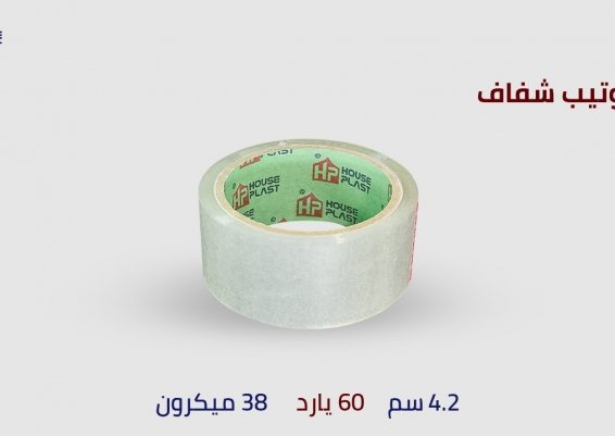 سلوتيب شفاف سلوتيب تغليف خاص للمصانع لأفضل تغليفسلوتيب تغليف الكارتين 