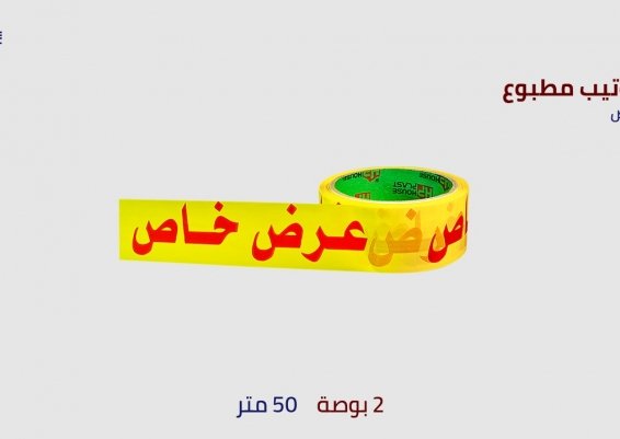 سلوتيب مطبوع - House Plast  سلوتيب مطبوع عرض خاص 