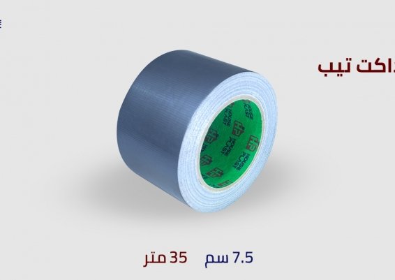 سيلفر تيب - شريط لاصق دكت تيب Duct Tape - سلوتيب سيلفر - سلوتيب داكت - لصق داكت