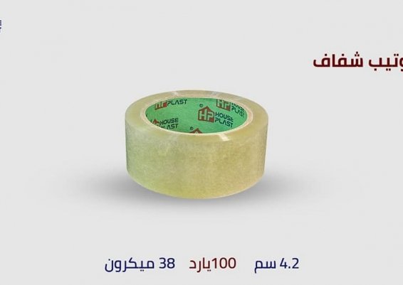 سلوتيب شفاف سلوتيب عريض سلوتيب للمصانع والمكتبات  والشركات House plast - هاوس بلاست 