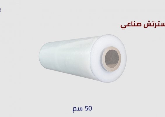  استرتش صناعي هاوس بلاست