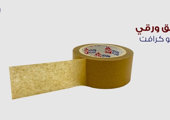  سلوتيب ورقي بني كرافت حراراري Craft Brown Adhesive Tape-سلوتيب - سلوتيب هاوس بلاست House plast