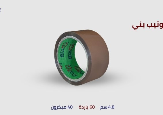 سلوتيب مستورد الوان قوي Adhesive Color Tape سلوتيب الوان بني عريض لتغليف الكراتين