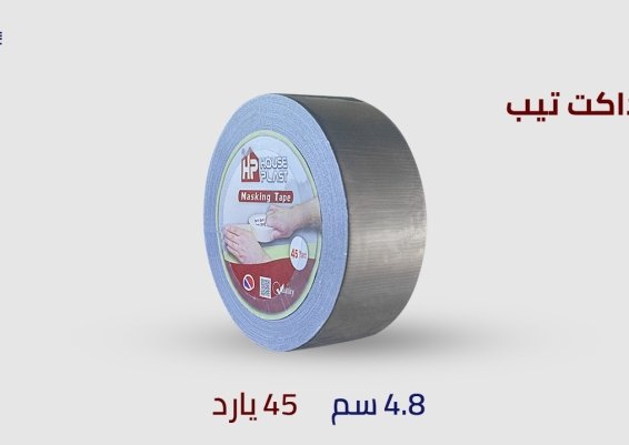 سلوتيب دكت تيب الفضي Duct Tape تيب دكت DUCT TAPE دكت تيب PVC
