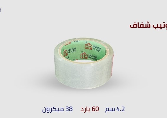 سلوتيب شفاف سلوتيب هاوس بلاست جميع انواع  السلوتيب - شفاف- كريستال- مطبوع - الوان - PVC-دبل فيس