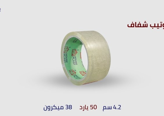 اقوي بكر لاصق سلوتيب شفاف