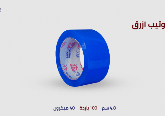 منتجات هاوس بلاست