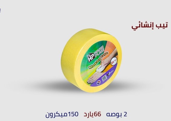 لاصق دوكو انشايء تيب دوكو لصق ديكور