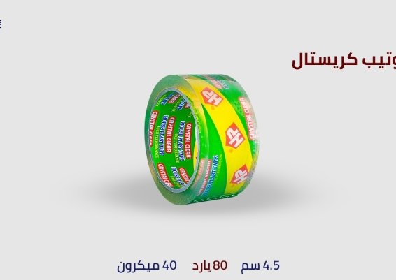سلوتيب كريستال 80 يارده &ndash; (72 متر) عرض 4.5 سم 40 ميكرون