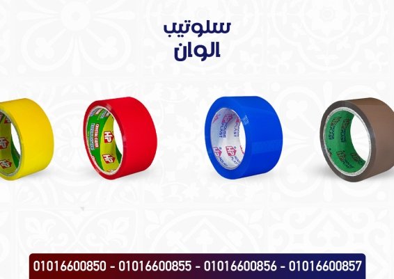 اقوي بكر سلوتيب الوان مصنع House plast - هاوس بلاست 