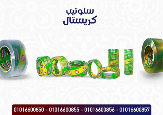 سلوتيب للمصانع سلوتيب كريستال مصنع House plast - هاوس بلاست