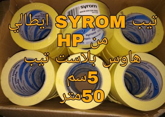 house plast  tape