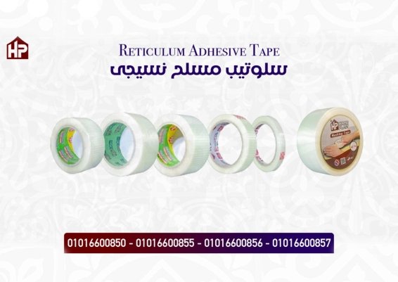 سلوتيب شبكي لاصق قوي نسيجي سلوتيب مسلح شبكي سلوتيب مسلح طولى .