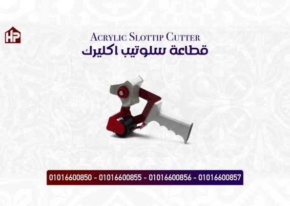 ارخص قطاعة سلوتيب مصنع سلوتيب هاوس بلاست