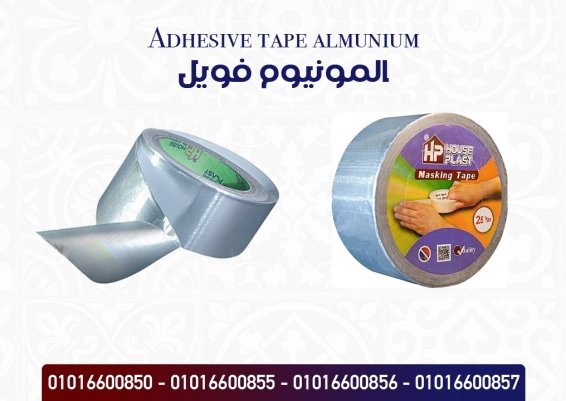 المونيوم فويل Adhesive tape almunium
