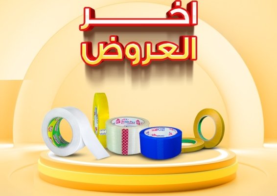 خصم 20% علي اقوي وارخص سلوتيب للمصانع