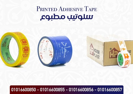 ارخص واقوي سلوتيب مطبوع للمصانع في مصر مصنع هاوس بلاست