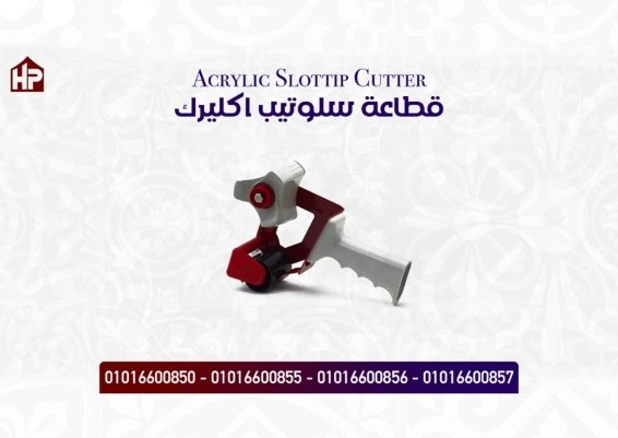 قطاعه سلوتيب اكليرك