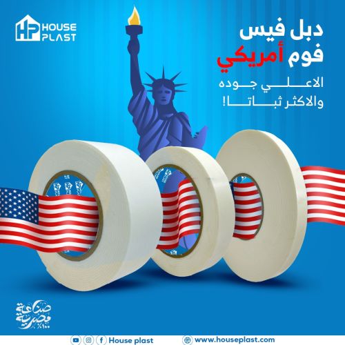 دبل فيس فوم امريكي الاقوي من هاوس بلاست 
