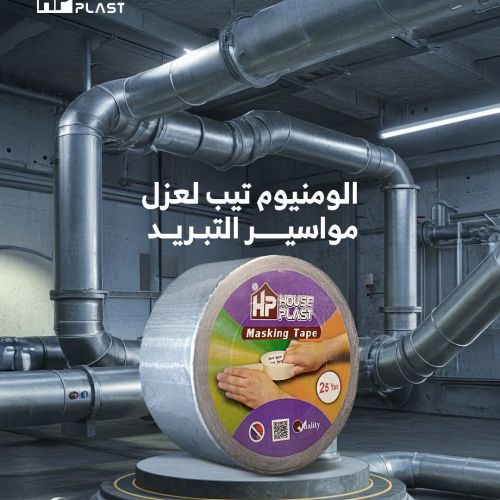 الومونيوم تيب هاوس بلاست