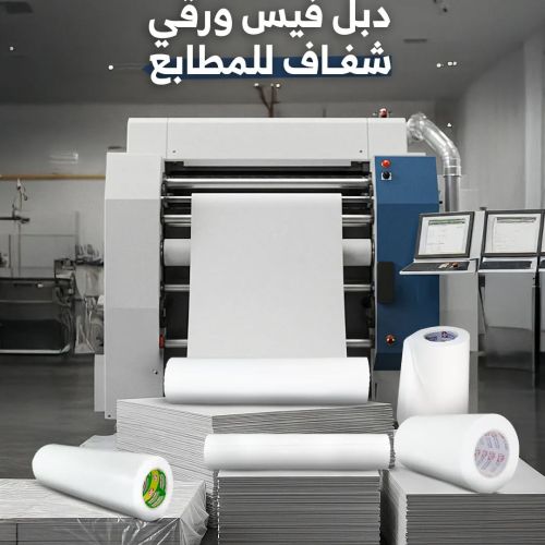 دبل فيس شفاف اروال 