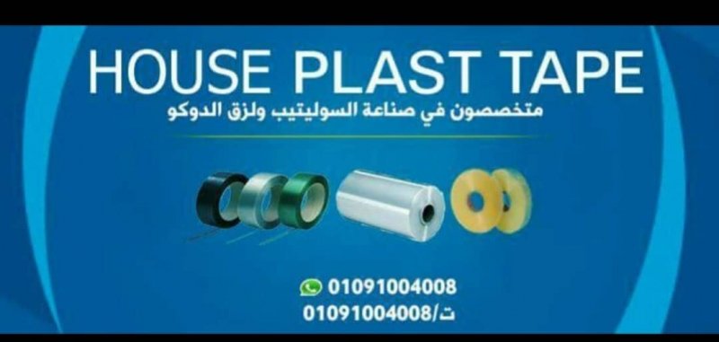 house plast  tape