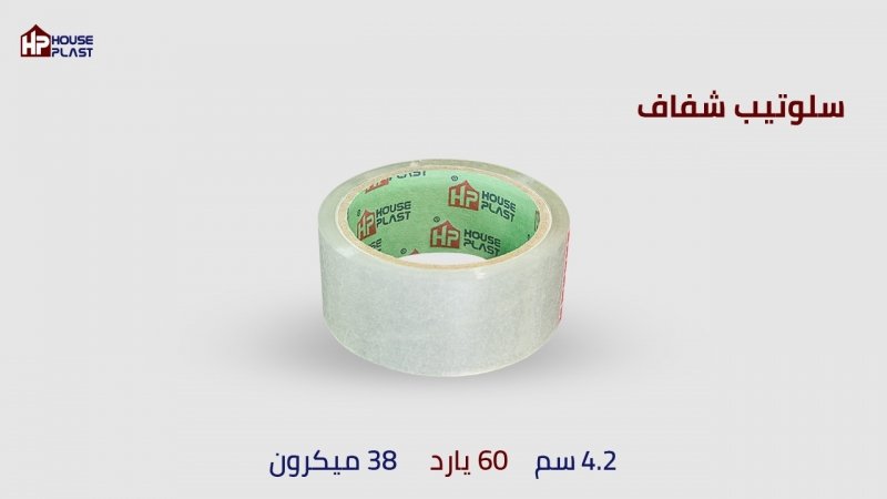 سلوتيب شفاف سلوتيب تغليف خاص للمصانع لأفضل تغليفسلوتيب تغليف الكارتين