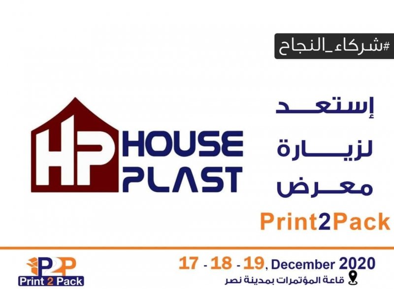 مصنع House Plast في انتظاركم لزيارة جناحها المميز في معرض Print2Pack 2020