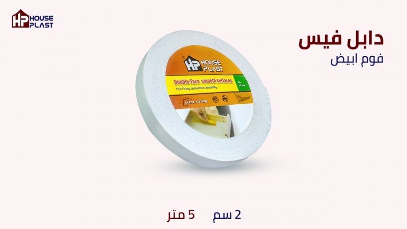 لصق دبل فيس مكتبى لزق دبل فيس فوم بافضل سعر في مصر بكر لاصق دبل فيس لوازم