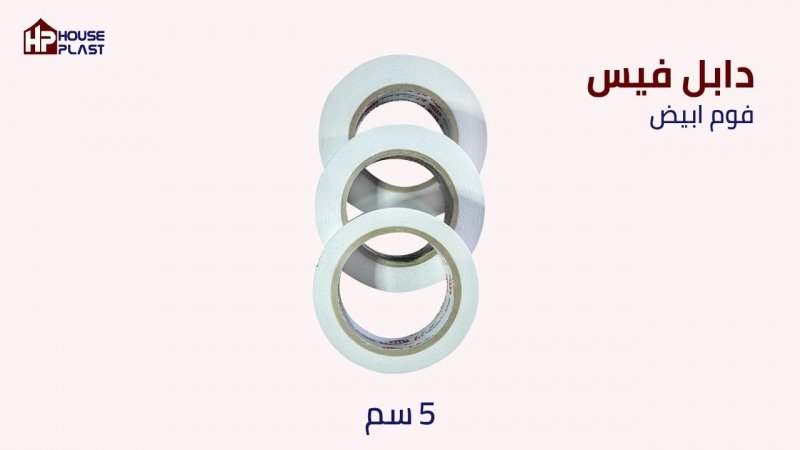 سلوتيب دبل فيس مصنع هاوس بلاست العلا مه التجاريه HP للمواد ذاتيه اللصق