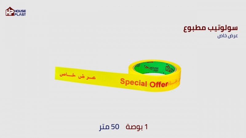 سلوتيب هاوس بلاست House plast جميع انواع السلوتيب