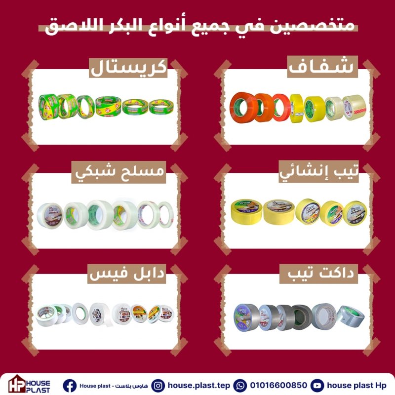  ارخص واجود واقوى بكر سلوتيب لاصق في مصرحيث انه متوفر لدينابكر سلوتيب جميع المقاسات
