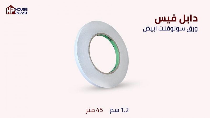 دبل فيس شفاف ورق  سهل القطع    هوت ميلت   سولفنت