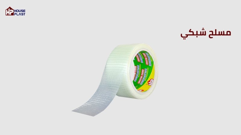 سلوتيب مسلح شبكي Reticulum Armed Adhesive Tape- سلوتيب - سلوتيب هاوس بلاست House plast
