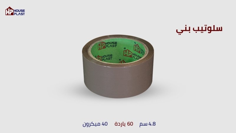 سلوتيب الوان سلوتيب ملون بني سلوتيب - سلوتيب هاوس بلاست House plast جميع انواع السلوتيب