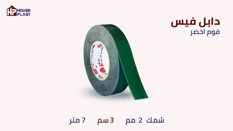 بكر لصق دبل فيس فوم دبل فيس فوم ابيض  دبل فيس -  شفاف -  فوم -  شبكي  - حراري -  الوان 