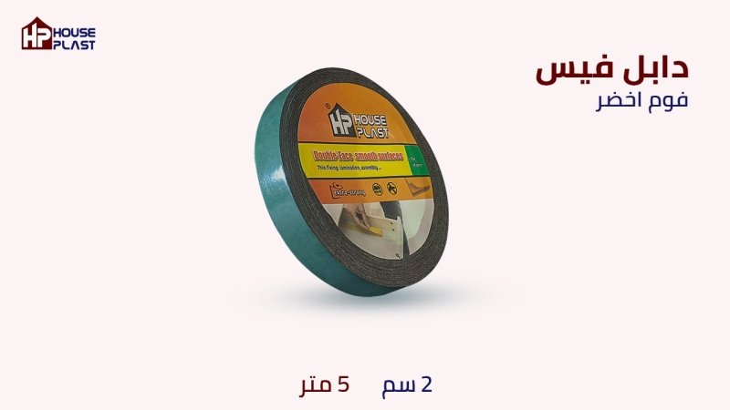 مواد لاصقه وبكر لاصق دبل فيس فوم ابيض و الوان دبل فيس Double Face&rlm;