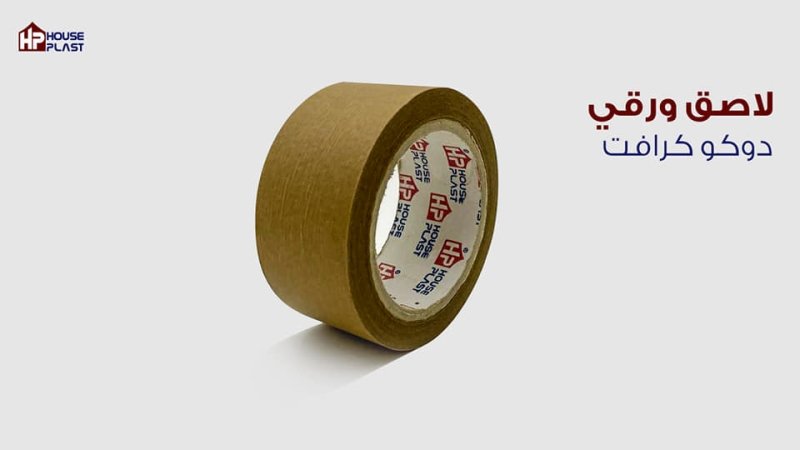 تيب ورقي بني كرافت حراراري Craft Brown Adhesive Tape لزق كرافت حراري ماسكينج تيب