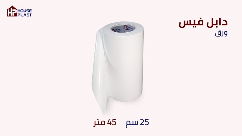 Double Face دبل فيس   دبل فيس شفاف ورق غلاف ابيض