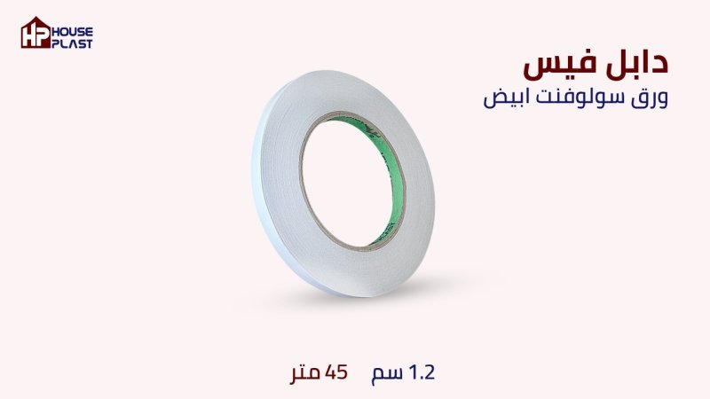 دبل فيس شفاف Clear Double Face&rlm; لصق دبل فيس شفاف