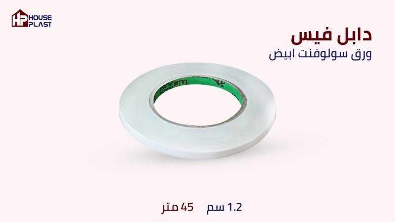لاصق دبل فيس شفاف دبل فيس سهل القطع لصق دبل فيس شريط لزق دبل فيس شريط لاصق دبل فيس
