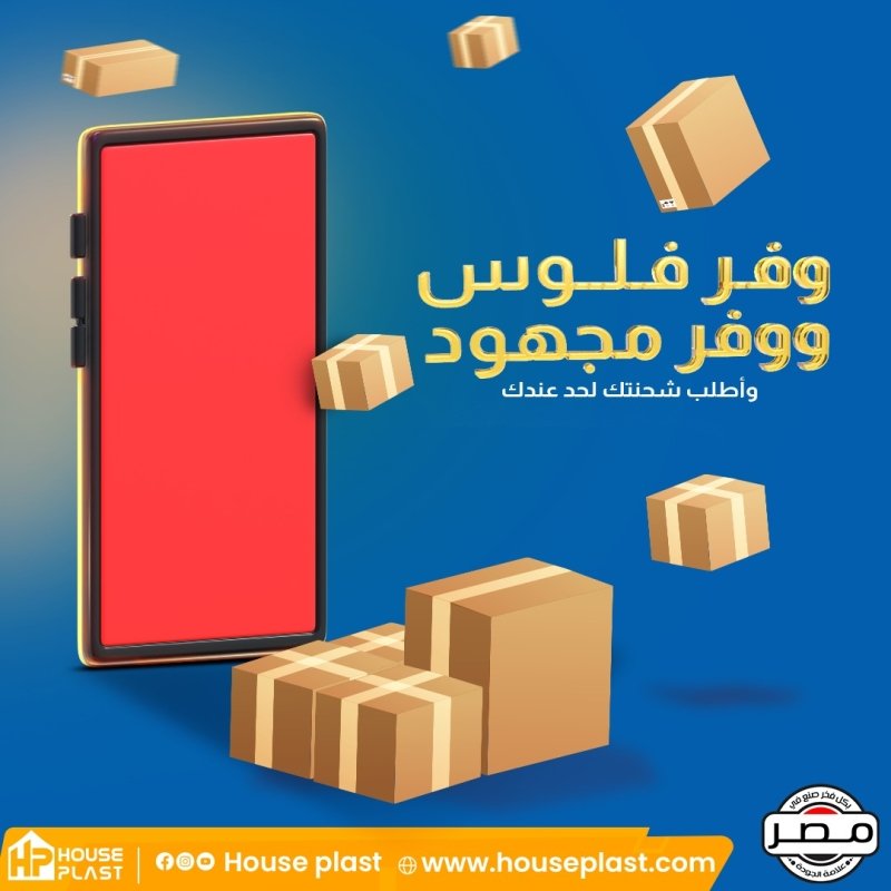 سلوتيب هاوس بلاست – House plast