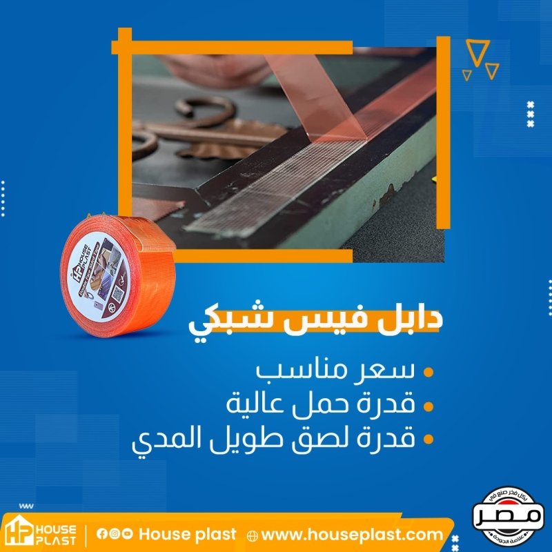 اجود سلوتيب دبل فيس House plast هاوس بلاست
