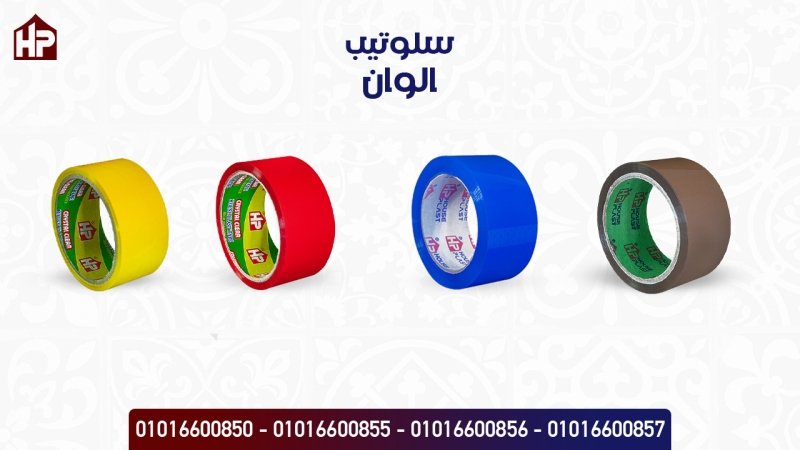 سلوتيب الوان عريض للمصانع والمكتبات والشركات مصنع House plast - هاوس بلاست