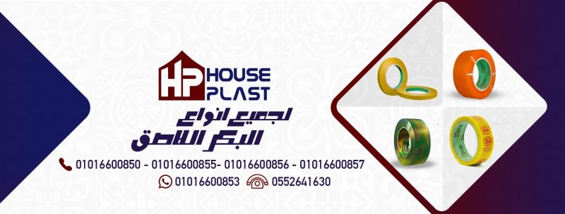 اشرطه لاصقه جميع انواع البكر اللاصق (سلوتيب)