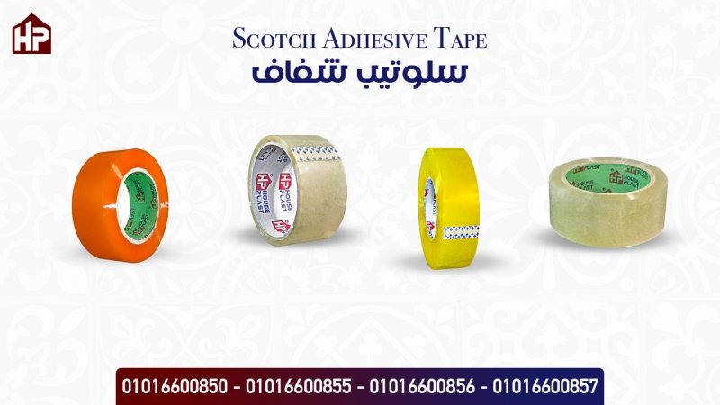 اقوي بكرة سلوتيب شفاف Scotch Adhesive سلوتيب للمصانع سلوتيب هاوس بلاست